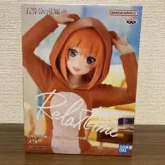 五等分の花嫁 Relax time 中野四葉　フィギュア