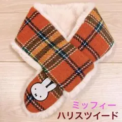 美品 ミッフィー　ハリスツイード　マフラー Harris Tweed チェック柄
