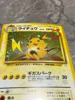 ライチュウ 旧裏 ポケモンカード 大玉ホロ - メルカリ
