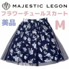 MAJESTIC LEGON フラワープリントチュールスカート ネイビーM