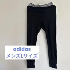 adidas 黒 タイツ メンズLサイズ