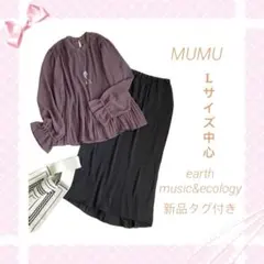 【L06】コーデ売り オフィスカジュアル　上下セットMUMU＆earth