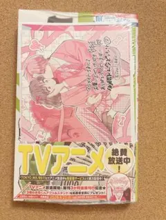 多聞くん今どっち！？⑬ 単行本 コミック