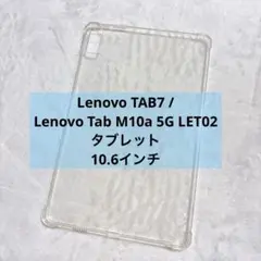 Lenovo Tab M10a 5G LET02 タブレットケース 保護カバー