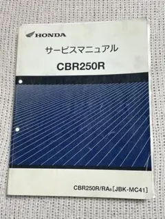 2026年最新】CBR250R サービスマニュアルの人気アイテム - メルカリ