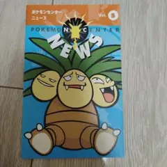 ポケモンセンター ニュース Vol. 5