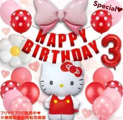 キティちゃん ハローキティ 風船セット 1歳 2歳 3歳 誕生日 飾り 女の子