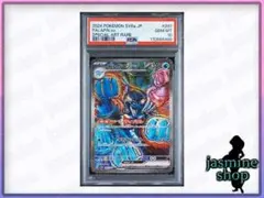 PSA10 イルカマンex SAR 207/187 テラスタルフェスex