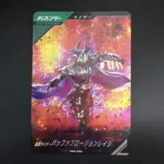 ガンバレジェンズ　バッファプロージョンレイジ　PR