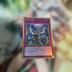 無限泡影　プレミアムゴールド
