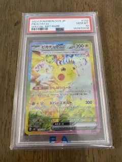 BGS9.5】ピカチュウex SAR SV8 超電ブレイカー PSA10以上 - メルカリ