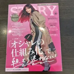 STORY 2025. 10月号
