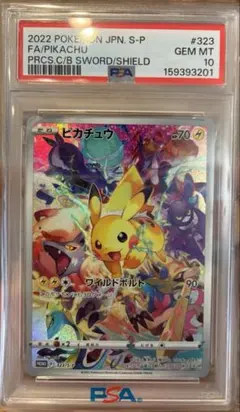 2026年最新】ピカチュウ psa10 プレシャスの人気アイテム - メルカリ