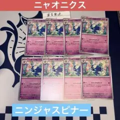 【未使用】ニャオニクス U ニンジャスピナー M4 037/083のサムネイル