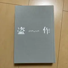 2025年最新】だから僕は音楽を辞めた 初回生産限定盤 ヨルシカの