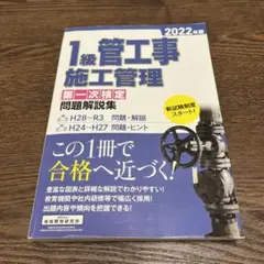 1級管工事施工管理 問題解説集 テキスト1次検定 1級管工事施工管理 第一次検定問題解説集 2024年版 | 一般財団