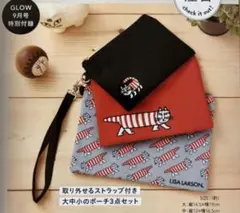 付録　LiSA LARSONねこのマイキー3連ポーチ