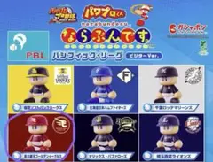パワプロくんならぶんです　パ・リーグ　ビジター ガチャ　楽天