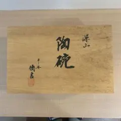 たち吉　深山　陶碗(桐)947-0720のサムネイル