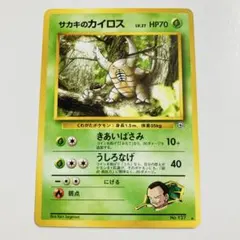 【24時間以内発送】　ポケカ　旧裏　サカキのカイロス
