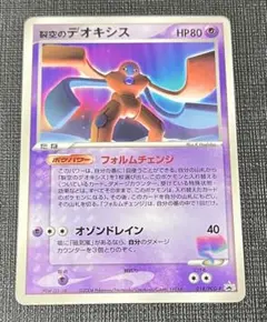 ポケモンカード 裂空のデオキシス プロモ - メルカリ