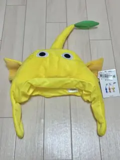 ピクミン　なりきり帽子　黄ピクミン