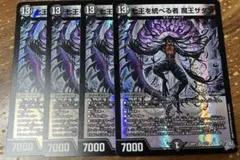 七王を統べる者 魔王ザダン　4枚