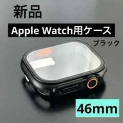 新品　Ultra風　ブラック　Apple Watch ケース 46mm 黒