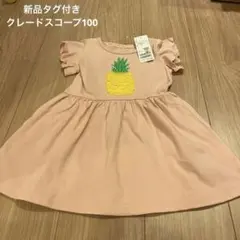新品タグ付き　クレードスコープ　100 パイナップルワンピース
