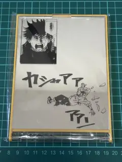 呪術廻戦 ジャンプショップ 虎杖悠仁の「カシャアアアアン」ミラー 伏黒恵