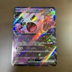 サケブシッポex SR SV5a クリムゾンヘイズ 082/066 - メルカリ