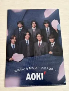AOKI なにわ男子クリアファイル 非売品