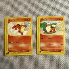 ガーディ 2枚まとめセット ● 拡張パック第5弾 神秘なる山 015/088 e