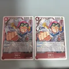 ONE PIECE コビーR 2枚セット