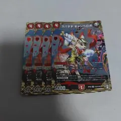 スパダチキャンベロR　シク　シークレット　4枚　プレイ用