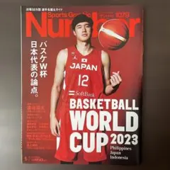 SportsGraphicNumber 2023年9月7日号