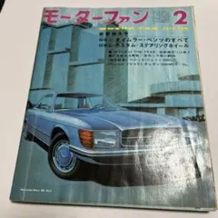 モーターファン 1975年 2月号 32M - メルカリ