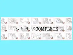 劇場版 鬼滅の刃 ムビチケ 21種類 コンプリート 無限城編 第一章