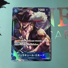 ジュラキュール・ミホーク SR パラレル OP09-048