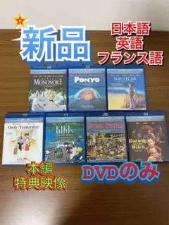ジブリDVD7枚セット