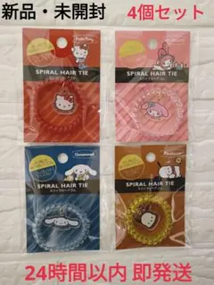【新品・未開封】サンリオキャラクター スパイラルヘアゴム 4個セット
