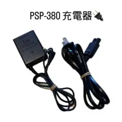 純正 ACアダプター 充電器 プレイステーション PSP-380