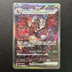 リザードンex SAR シャイニートレジャーex