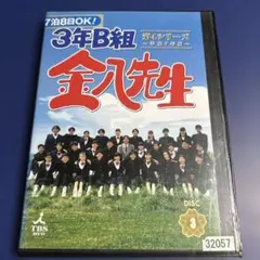 2026年最新】3年b組金八先生 第7シリーズの人気アイテム - メルカリ