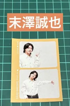 末澤誠也　TV誌　切り抜きカード