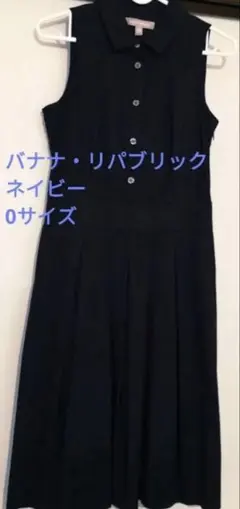 BANANA REPUBLICバナナリパブリック ノースリーブワンピース