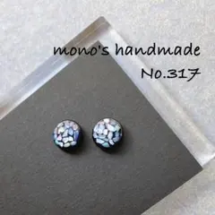 螺鈿風　ハンドメイド　ピアス/ノンホールピアス　レジン　小ぶり　#317