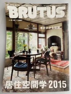 BRUTUS 2015年5月号