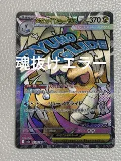 2025年最新】ポケモンカード エラー レリーフ抜けの人気アイテム