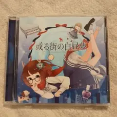 2026年最新】鹿乃 one cdの人気アイテム - メルカリ